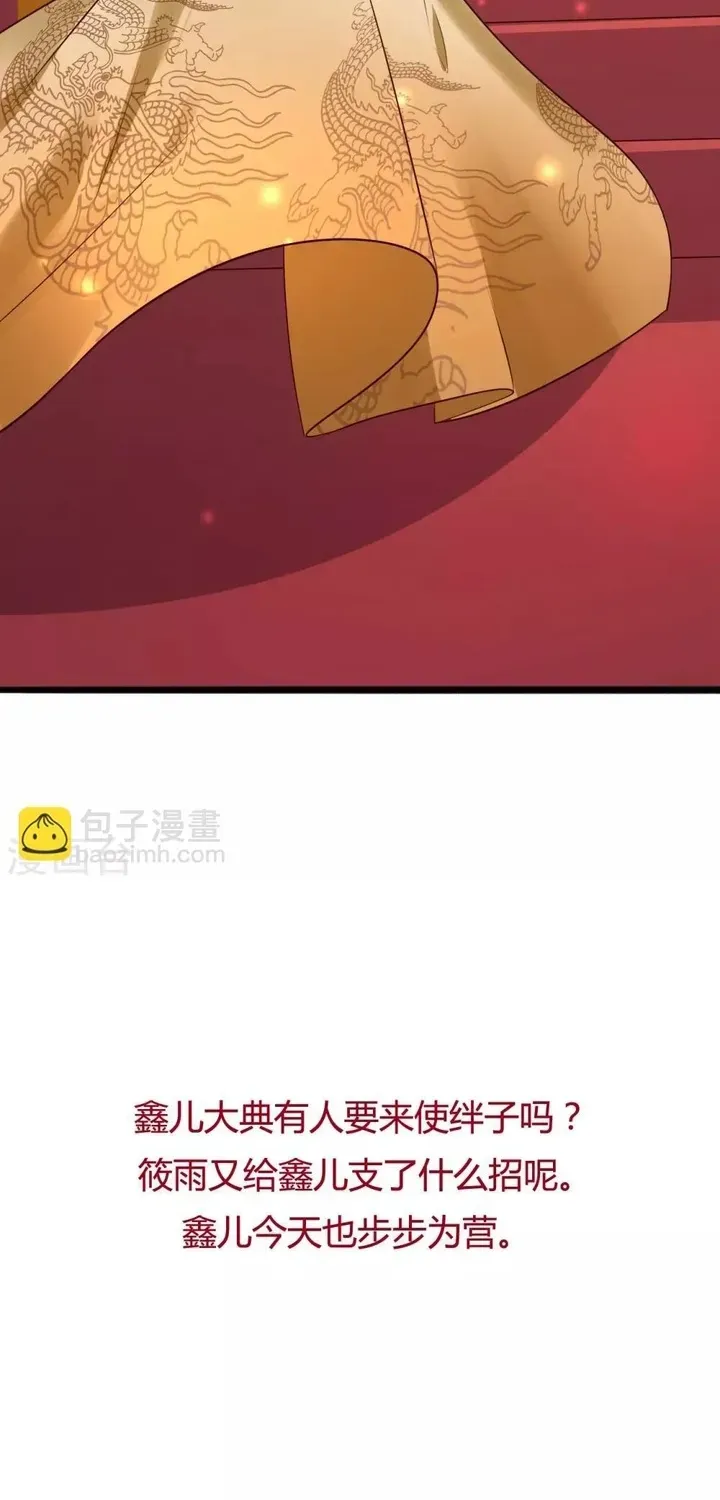 Thái Tử Điện Hạ Dưỡng Thành Kí Chapter 29 - 25