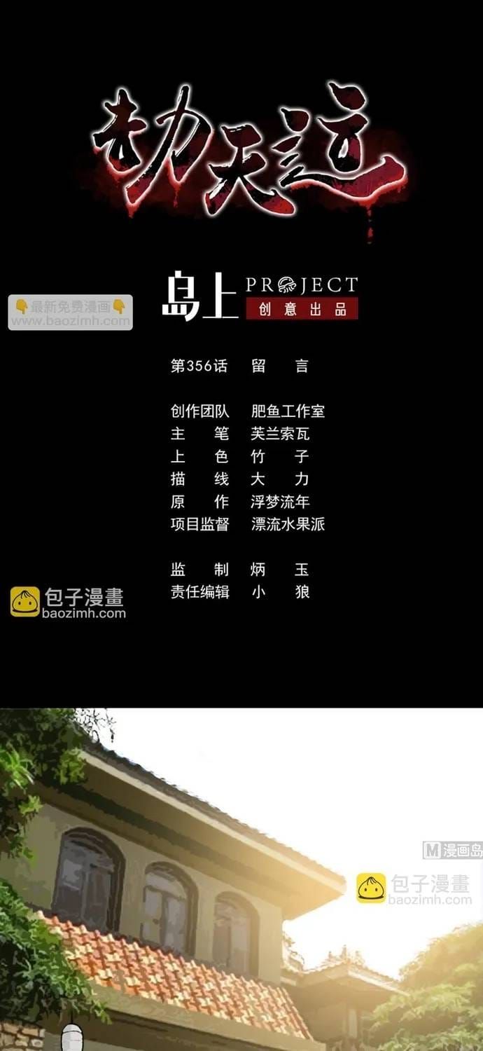 Kiếp Thiên Vận Chapter 356 - 3