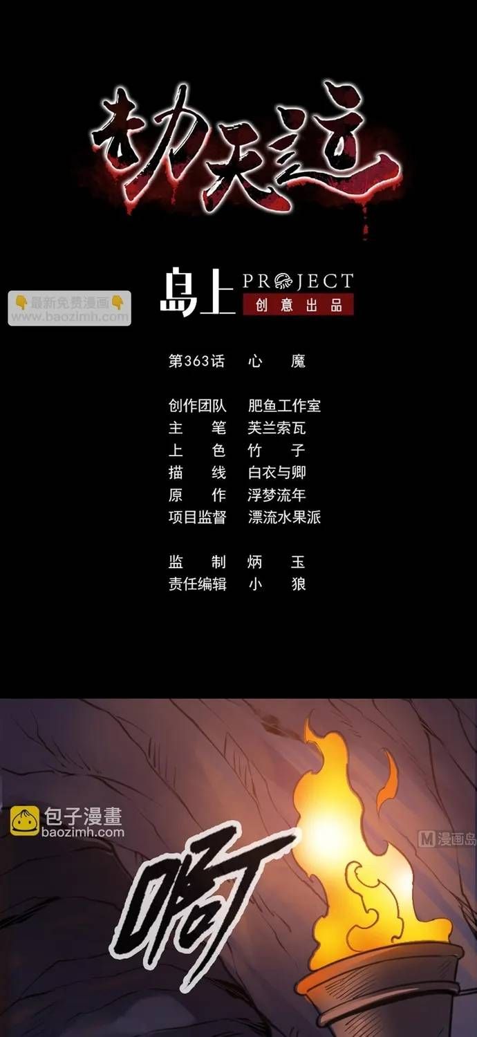 Kiếp Thiên Vận Chapter 363 - 2