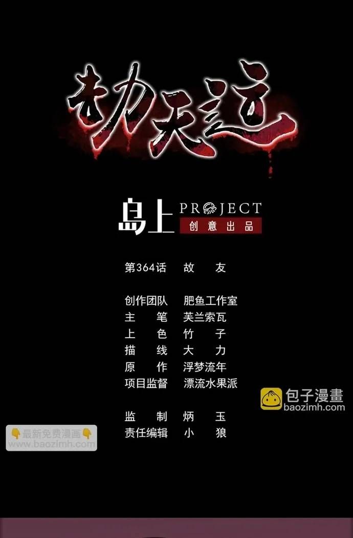 Kiếp Thiên Vận Chapter 364 - 2