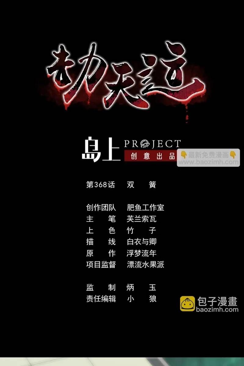 Kiếp Thiên Vận Chapter 368 - 2