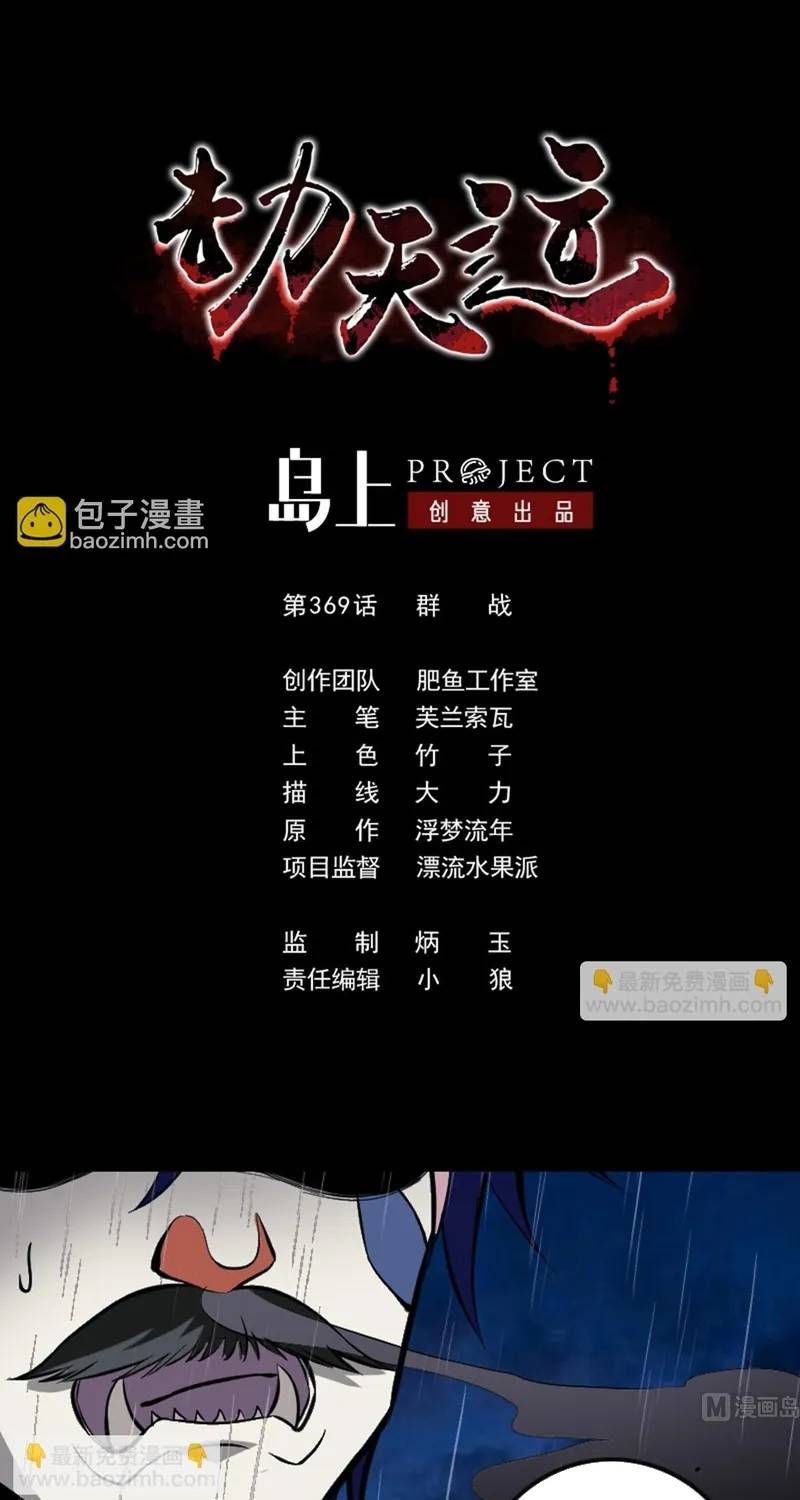 Kiếp Thiên Vận Chapter 369 - 2