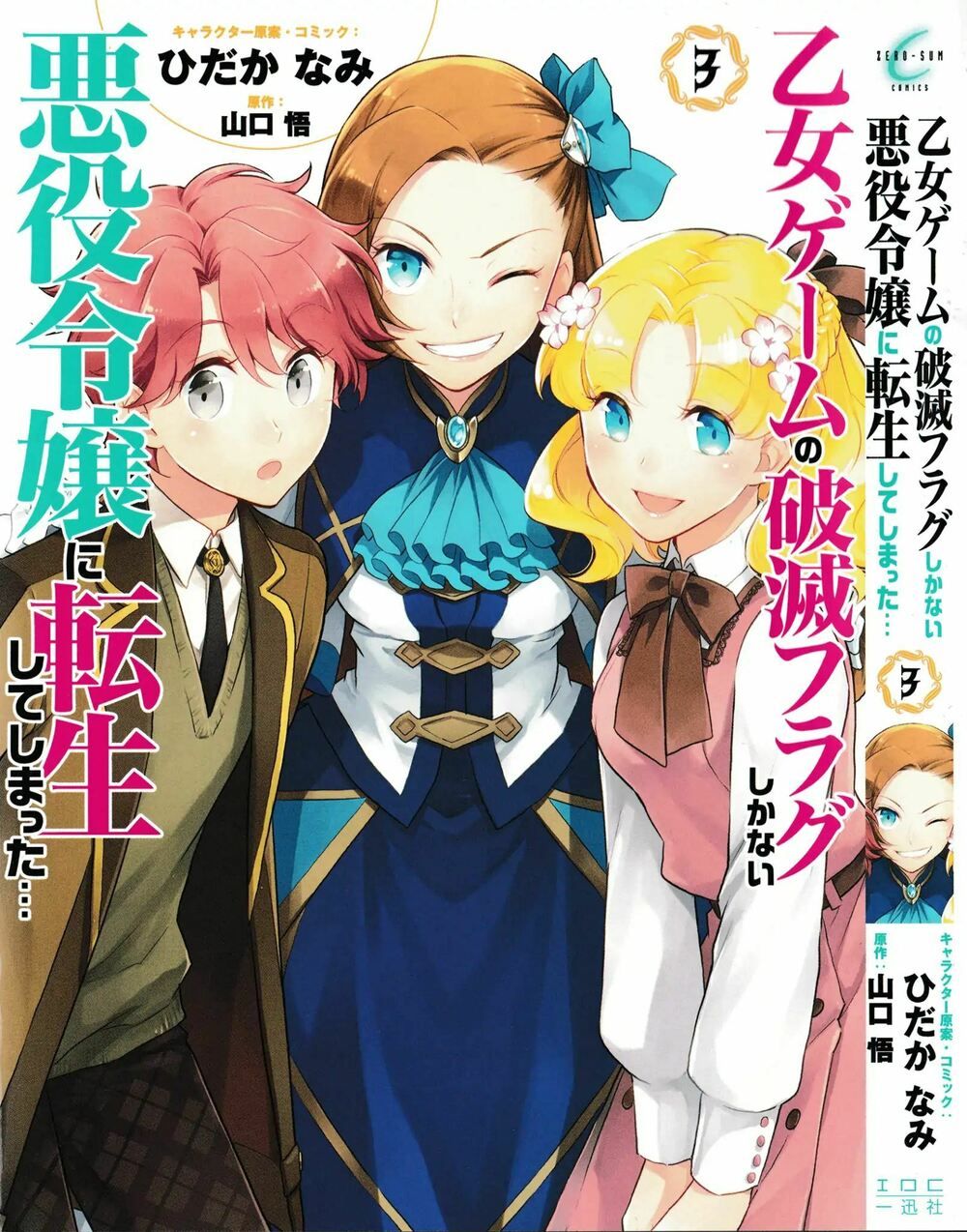 Sau Khi Được Tái Sinh, Tôi Bị Kéo Vào Game Otome Với Vai Trò Nữ Ác Nhân Và Bị Gắn Toàn Flag Đen... Chapter 17.5 - 4