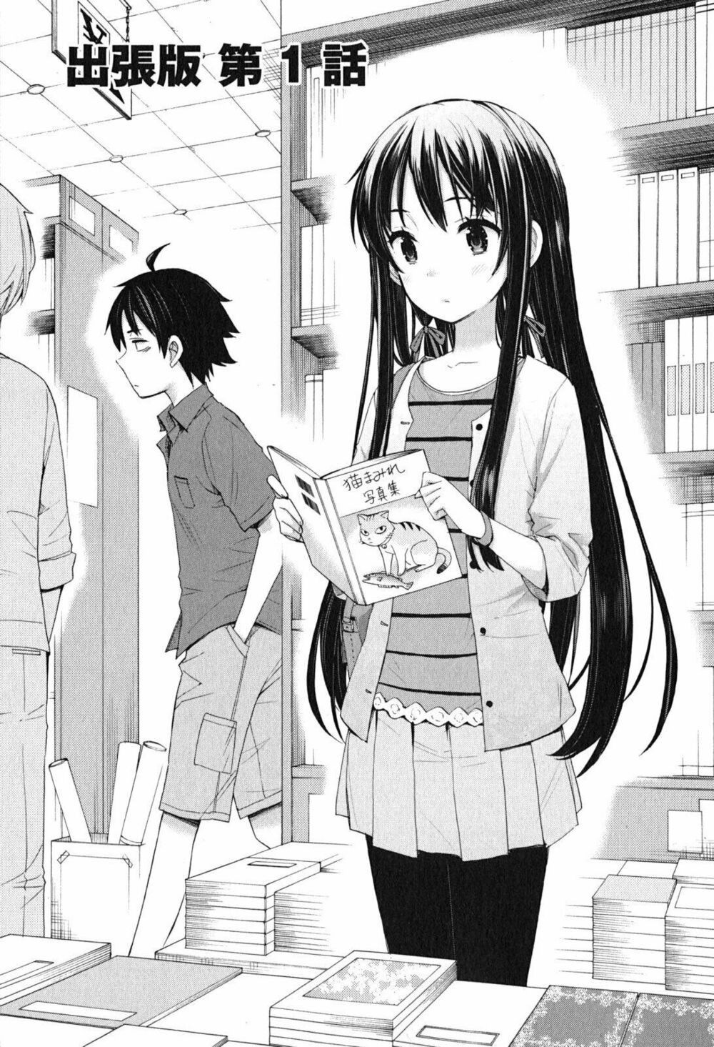 Chuyện Tình Thanh Xuân Bi Hài Của Tôi Quả Nhiên Là Sai Lầm Chapter 33.5 - 2