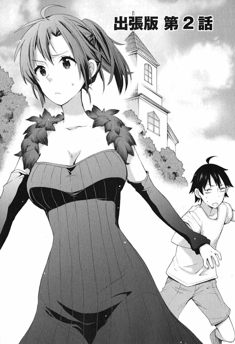 Chuyện Tình Thanh Xuân Bi Hài Của Tôi Quả Nhiên Là Sai Lầm Chapter 33.5 - 10