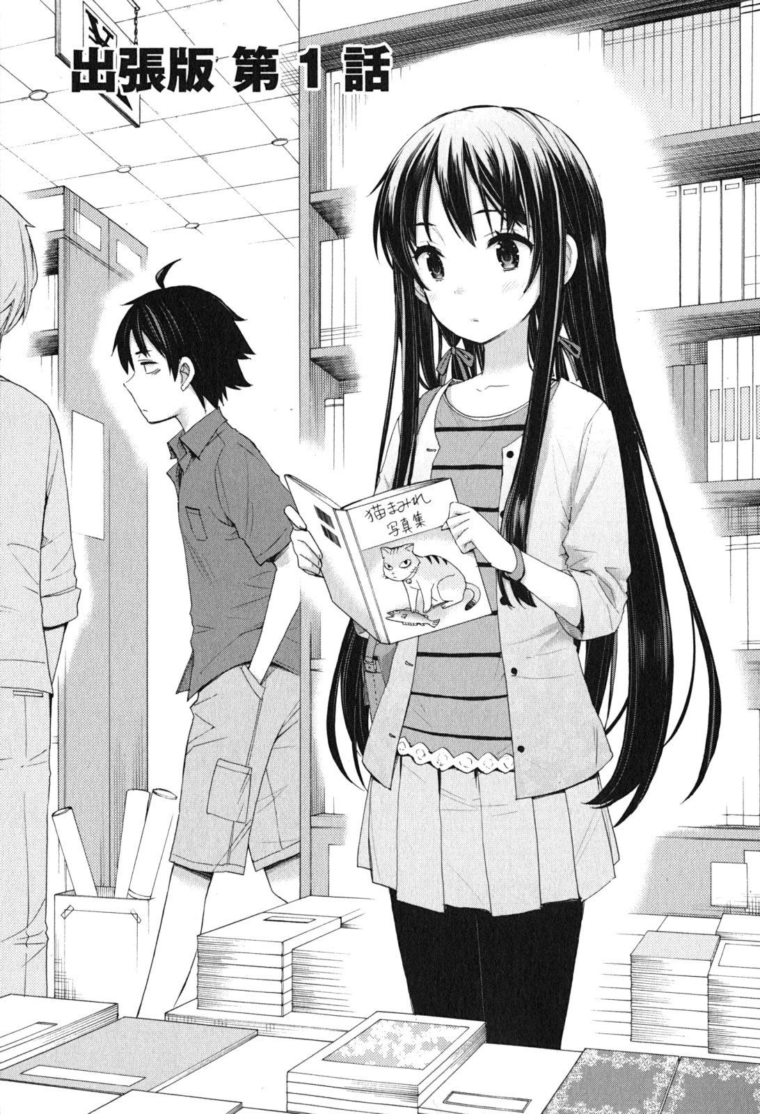 Chuyện Tình Thanh Xuân Bi Hài Của Tôi Quả Nhiên Là Sai Lầm Chapter 34.5 - 2