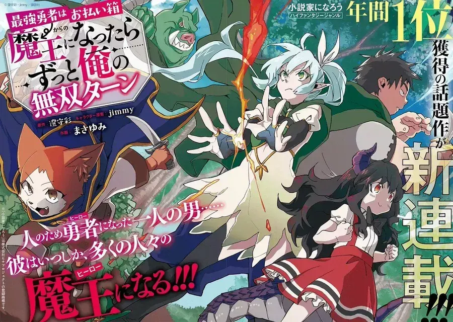 Saikyou Yuusha Wa Oharai Hako: Maou Ni Nattara Zutto Ore No Musou Return Chapter 26.1 - 5