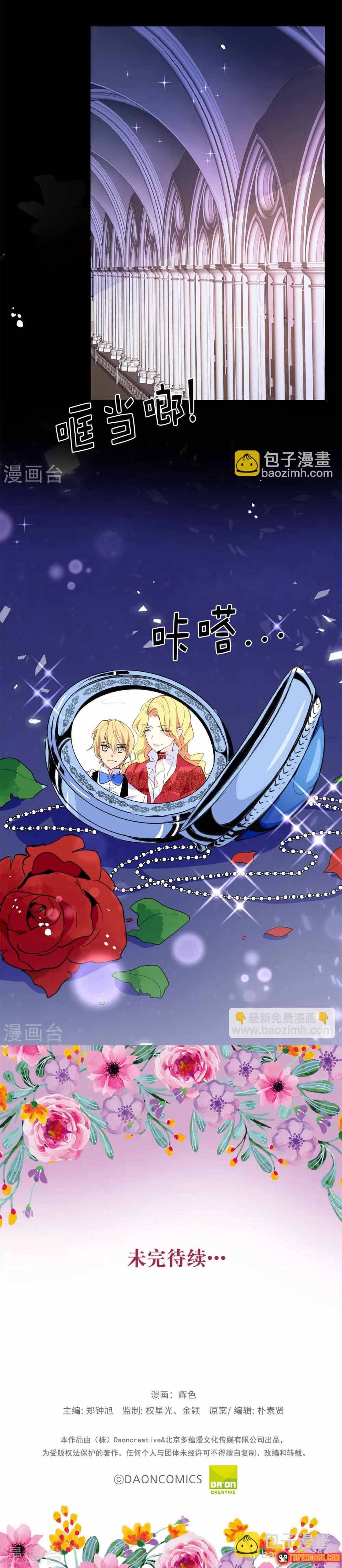 Hoàng Tử Đích Thiên Giáng Mạt Thê Tử Chapter 116 - 8