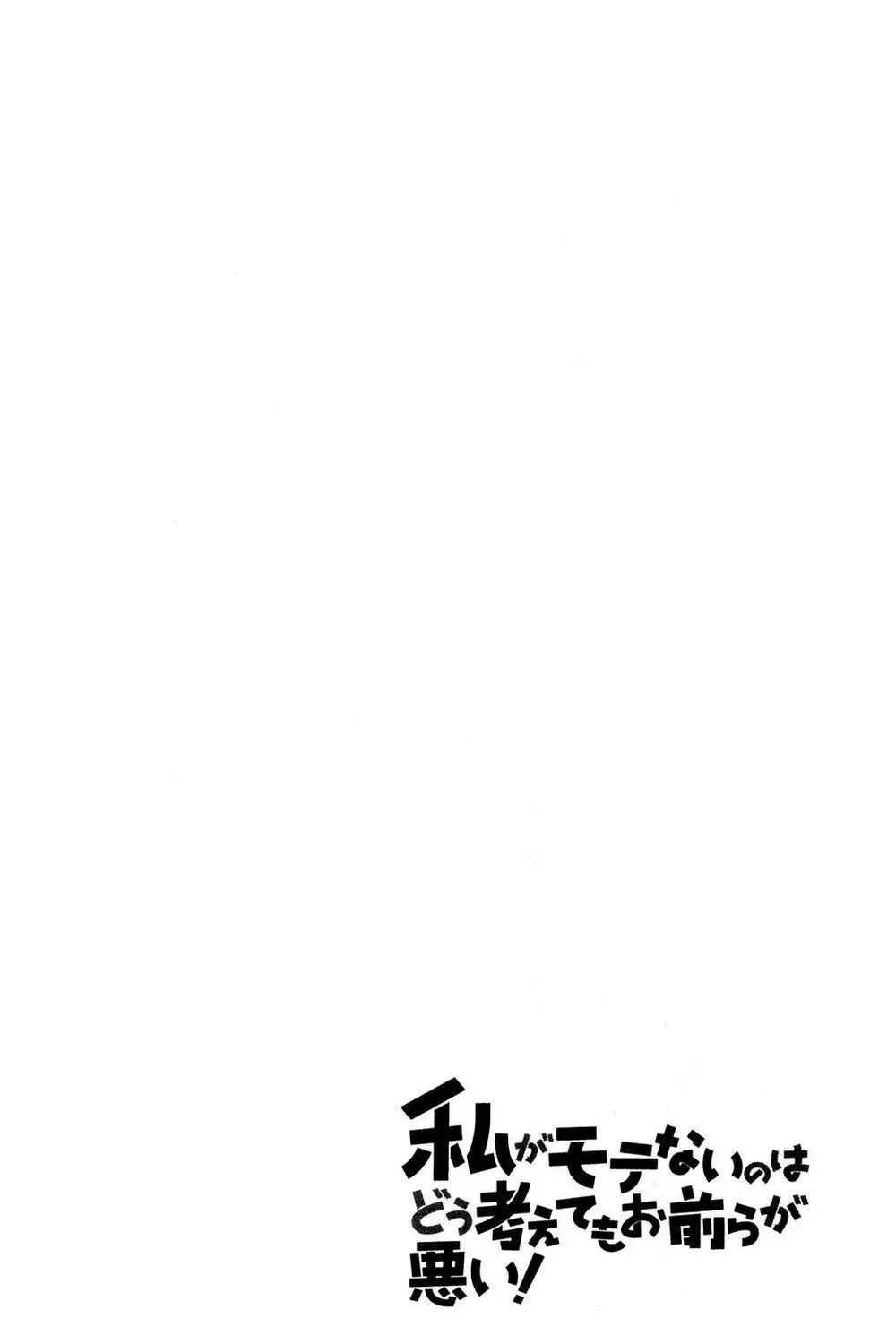 It’s Not My Fault That I’m Not Popular! Chapter 59.7 - 7