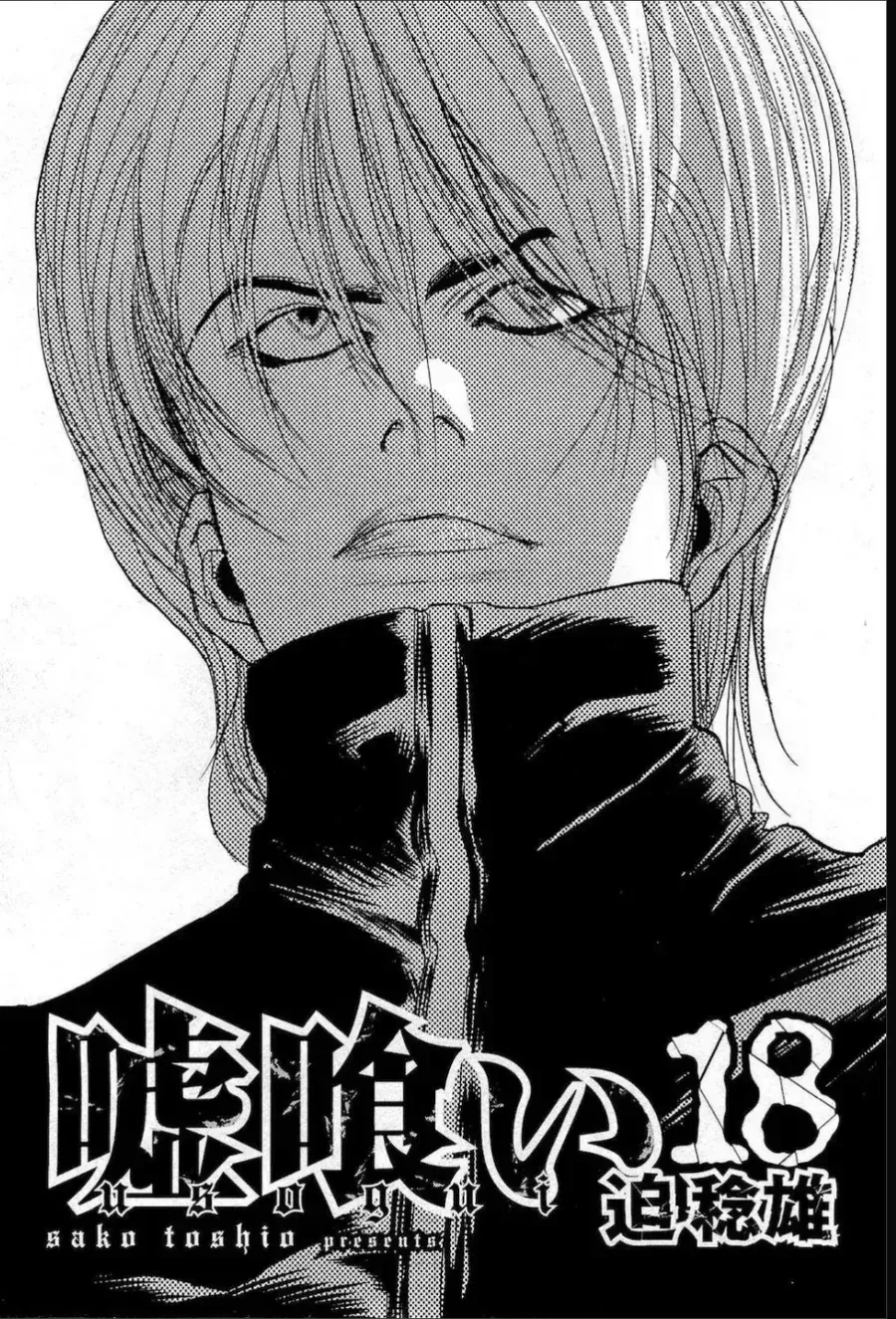 Usogui Chapter 187 - 3