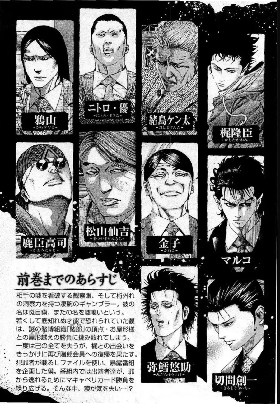Usogui Chapter 187 - 5