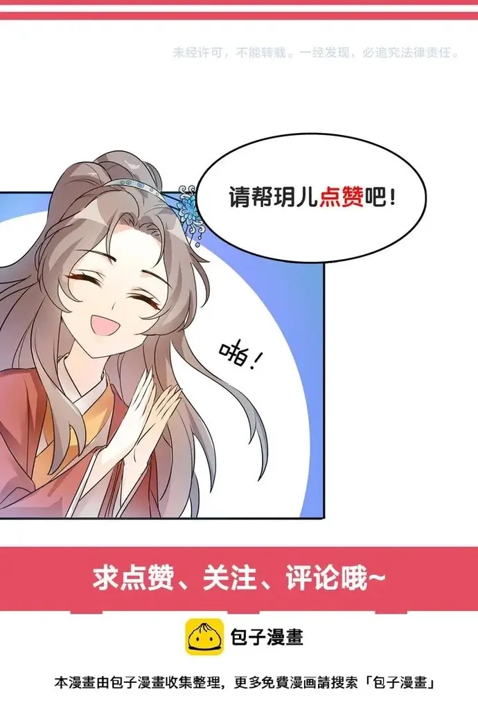 Trùng Sinh Chuyên Sủng Độc Phi Của Nhiếp Chính Vương Chapter 147 - 6