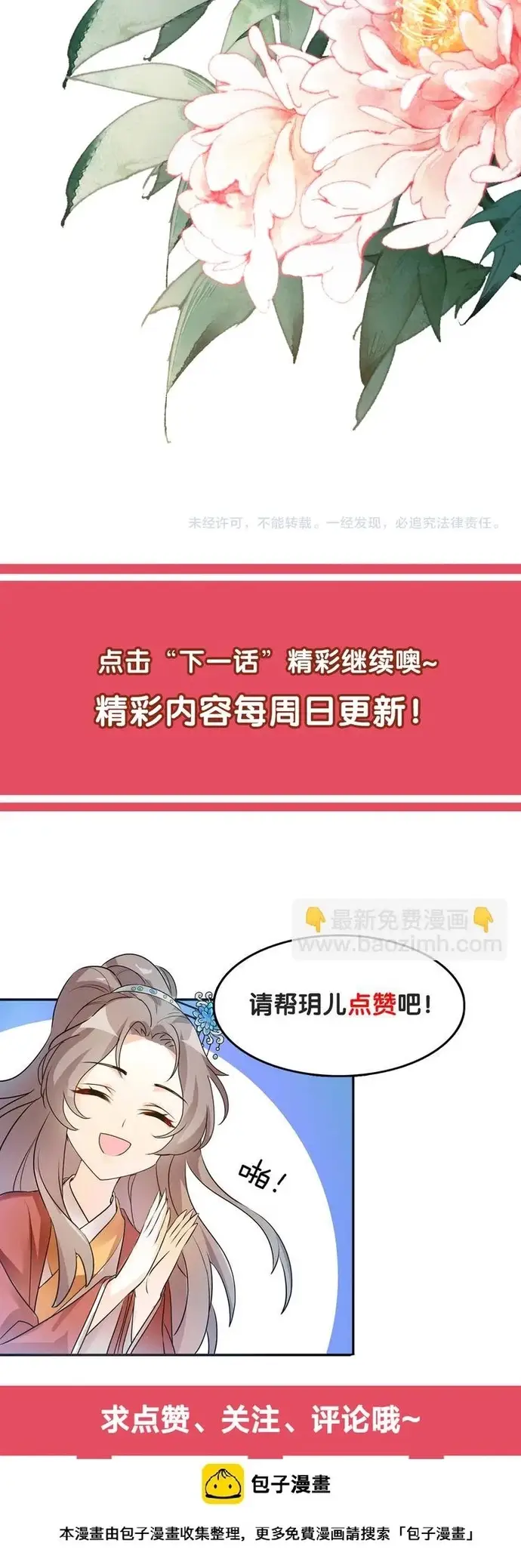 Trùng Sinh Chuyên Sủng Độc Phi Của Nhiếp Chính Vương Chapter 161 - 5