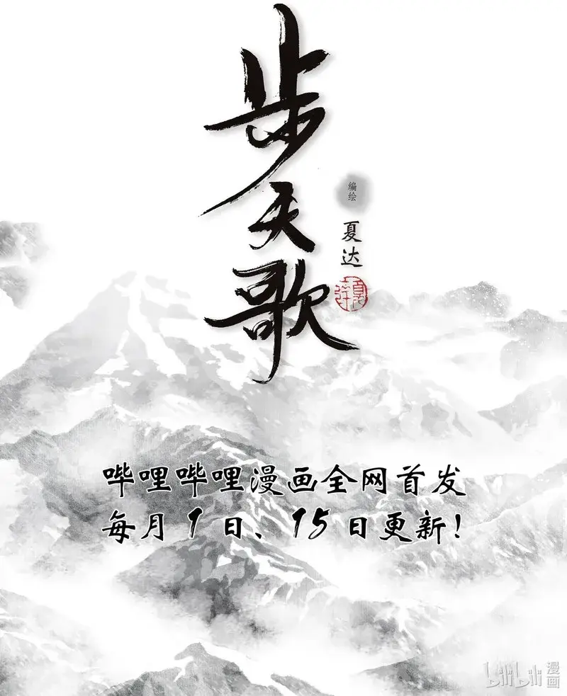 Bộ Thiên Ca Chapter 106 - 3