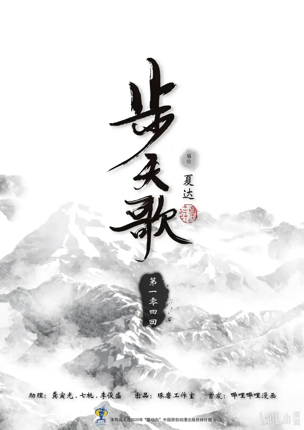 Bộ Thiên Ca Chapter 109 - 2