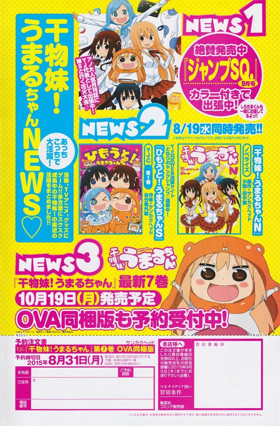 Himouto! Umaru-Chan Chapter 118.1 - 4