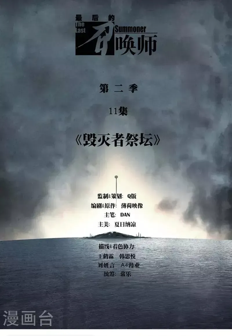 Triệu Hồi Sư Cuối Cùng Chapter 246 - 2