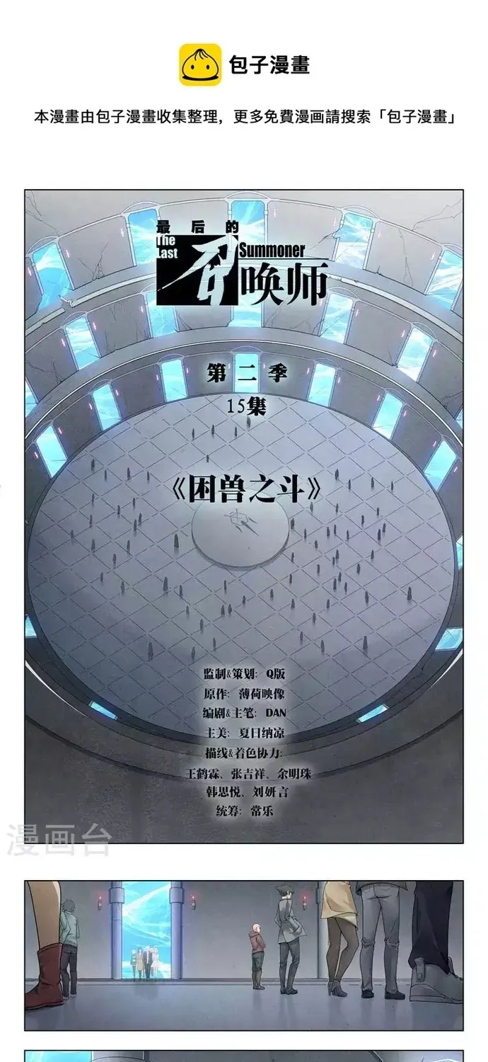 Triệu Hồi Sư Cuối Cùng Chapter 288 - 2