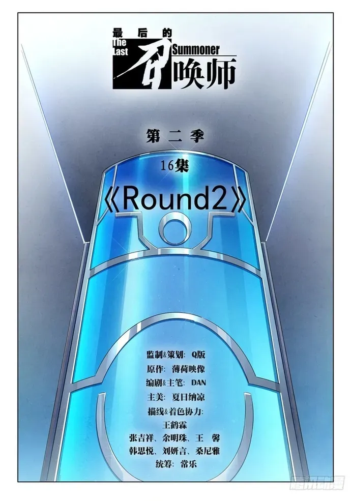 Triệu Hồi Sư Cuối Cùng Chapter 301 - 2