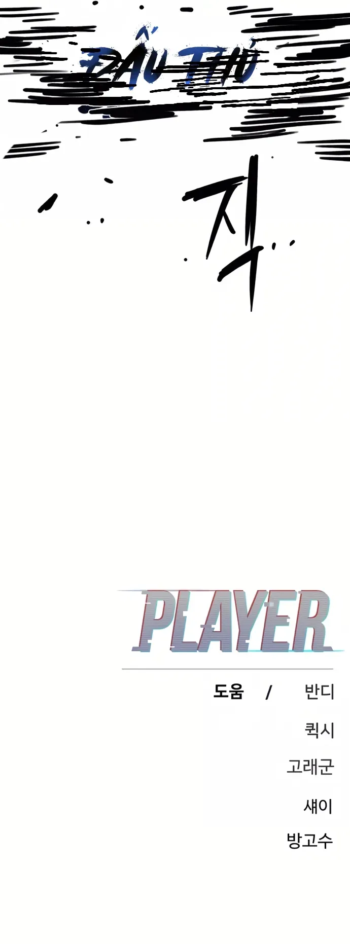 Player Chapter 248 - 75
