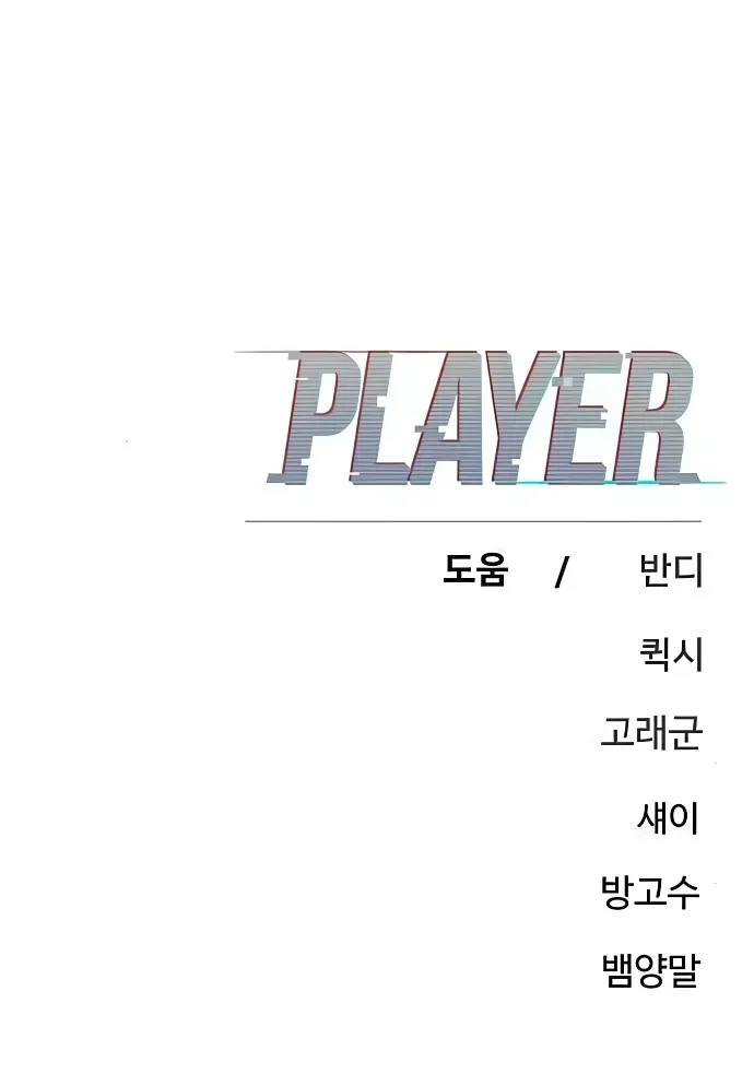 Player Chapter 253 - 139