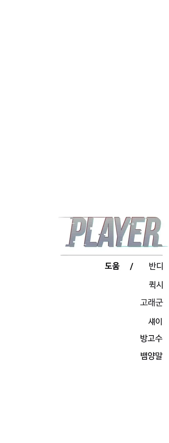 Player Chapter 260 - 54