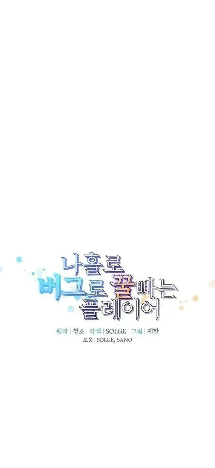 Người Chơi Lỗi Chapter 187 - 16
