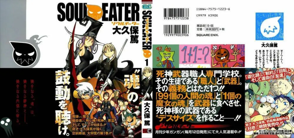 Soul Eater Chapter 0.1 - 2