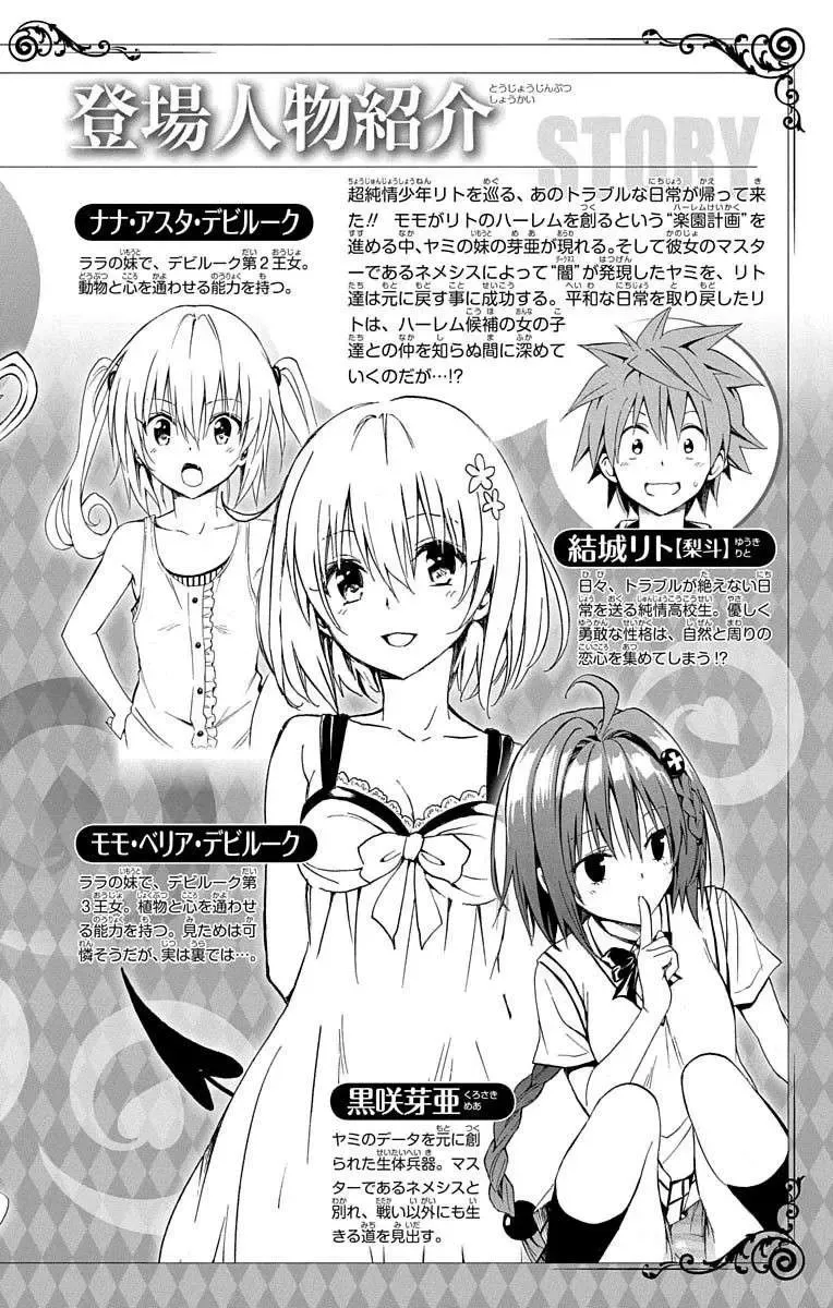 To Love - Ru Darkness Chapter 58.1 - 11