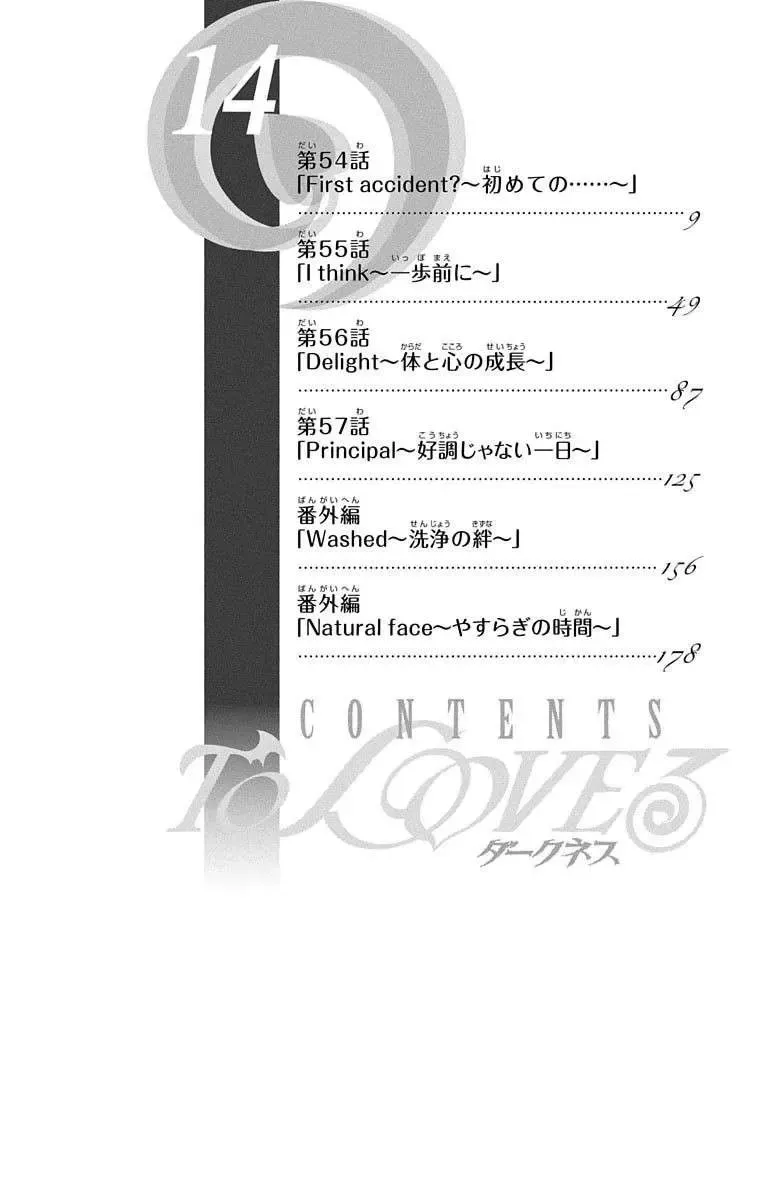 To Love - Ru Darkness Chapter 58.1 - 13