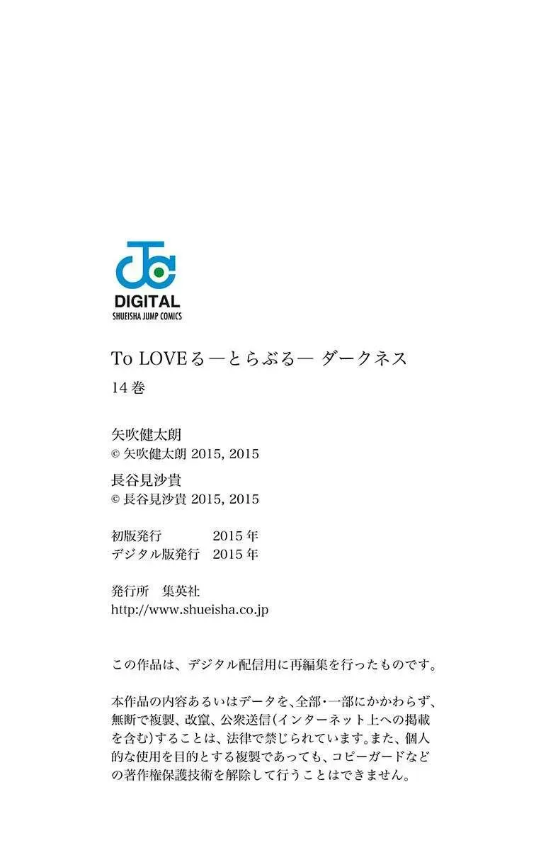 To Love - Ru Darkness Chapter 58.1 - 23