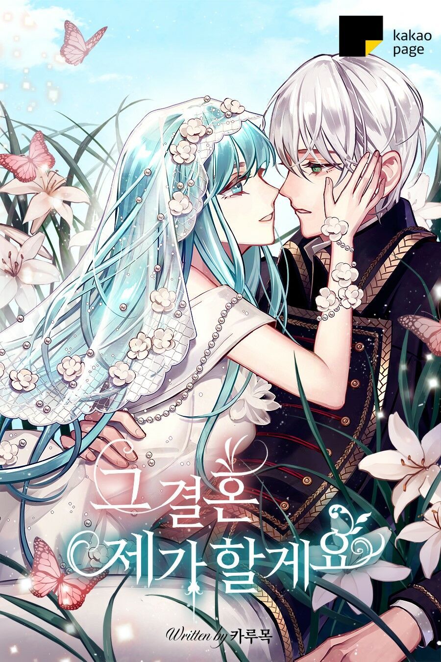 Tôi Sẽ Thực Hiện Cuộc Hôn Nhân Này Chapter 3 - 1