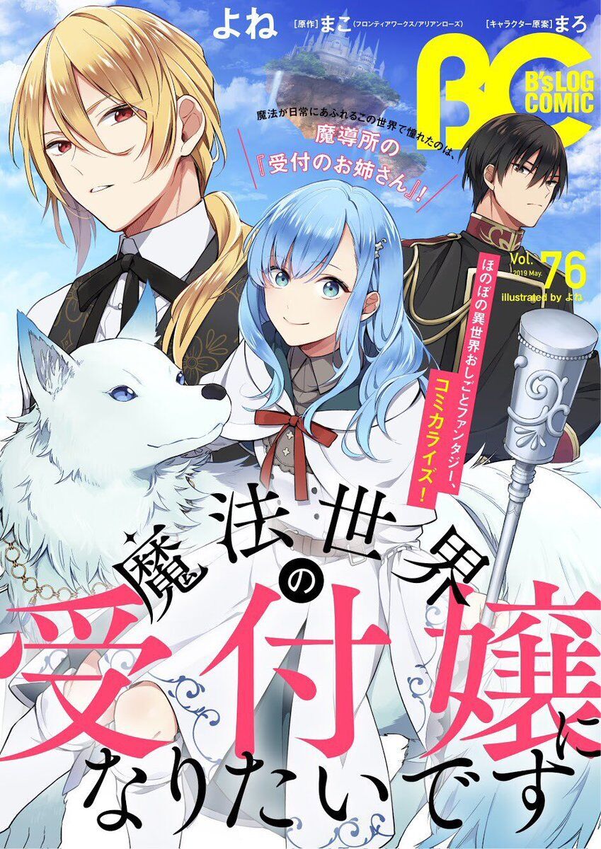 Tôi Muốn Làm Tiếp Tân Của Thế Giới Ma Pháp Chapter 4 - 1