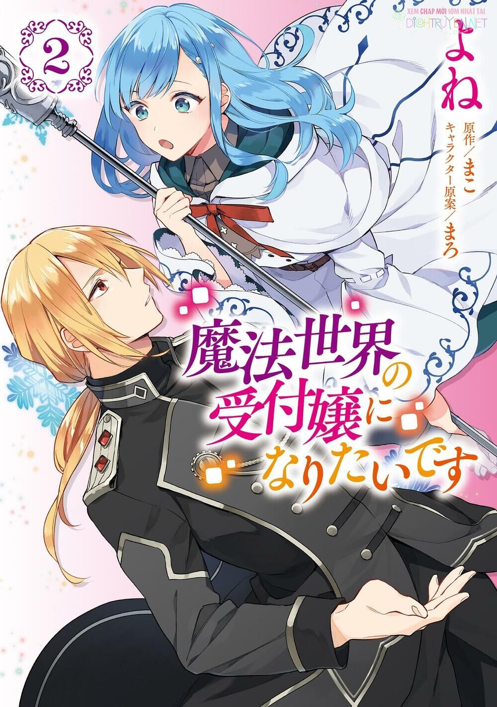 Tôi Muốn Làm Tiếp Tân Của Thế Giới Ma Pháp Chapter 6.2 - 1