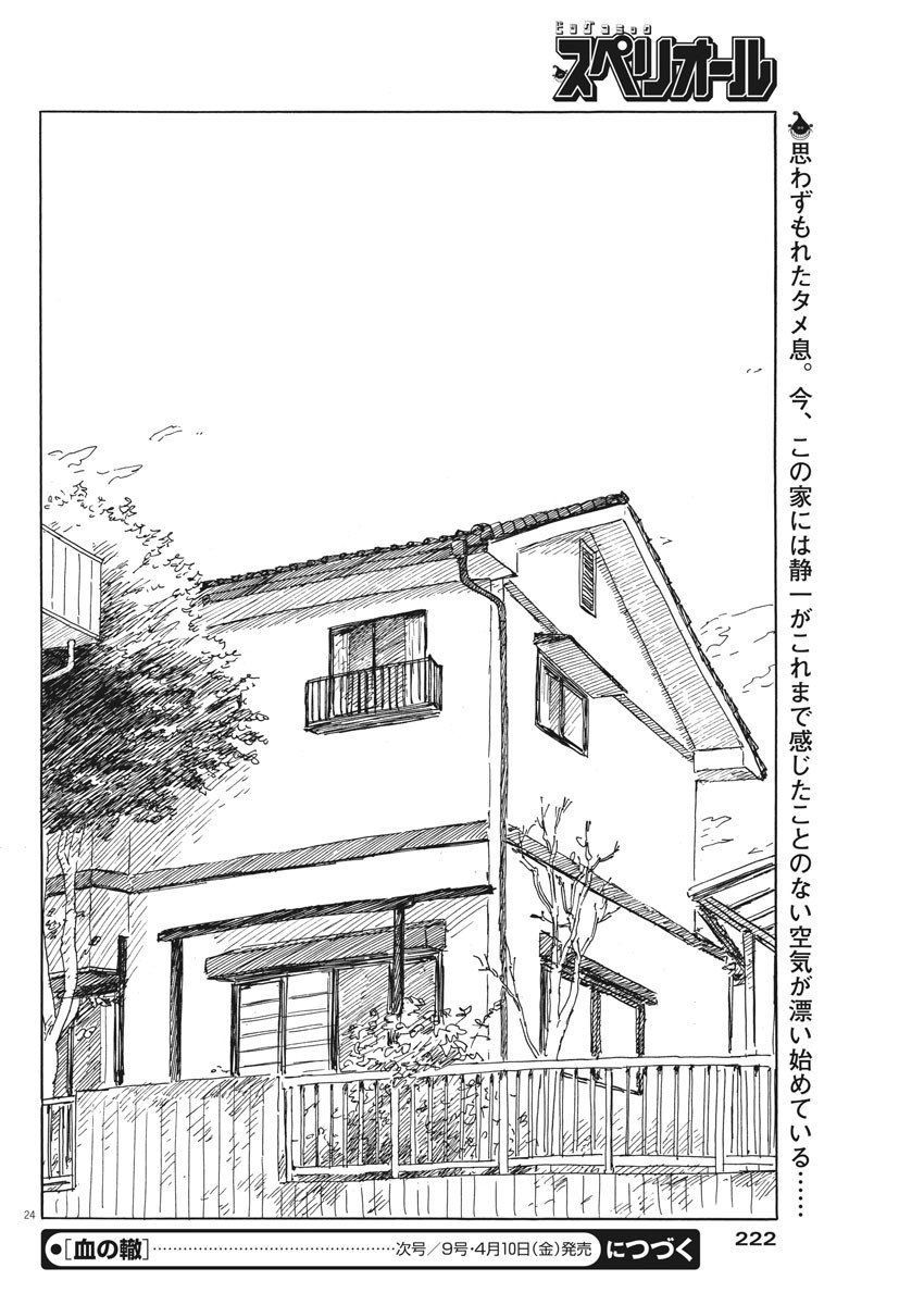 Đường Mòn Máu Chapter 71 - 25