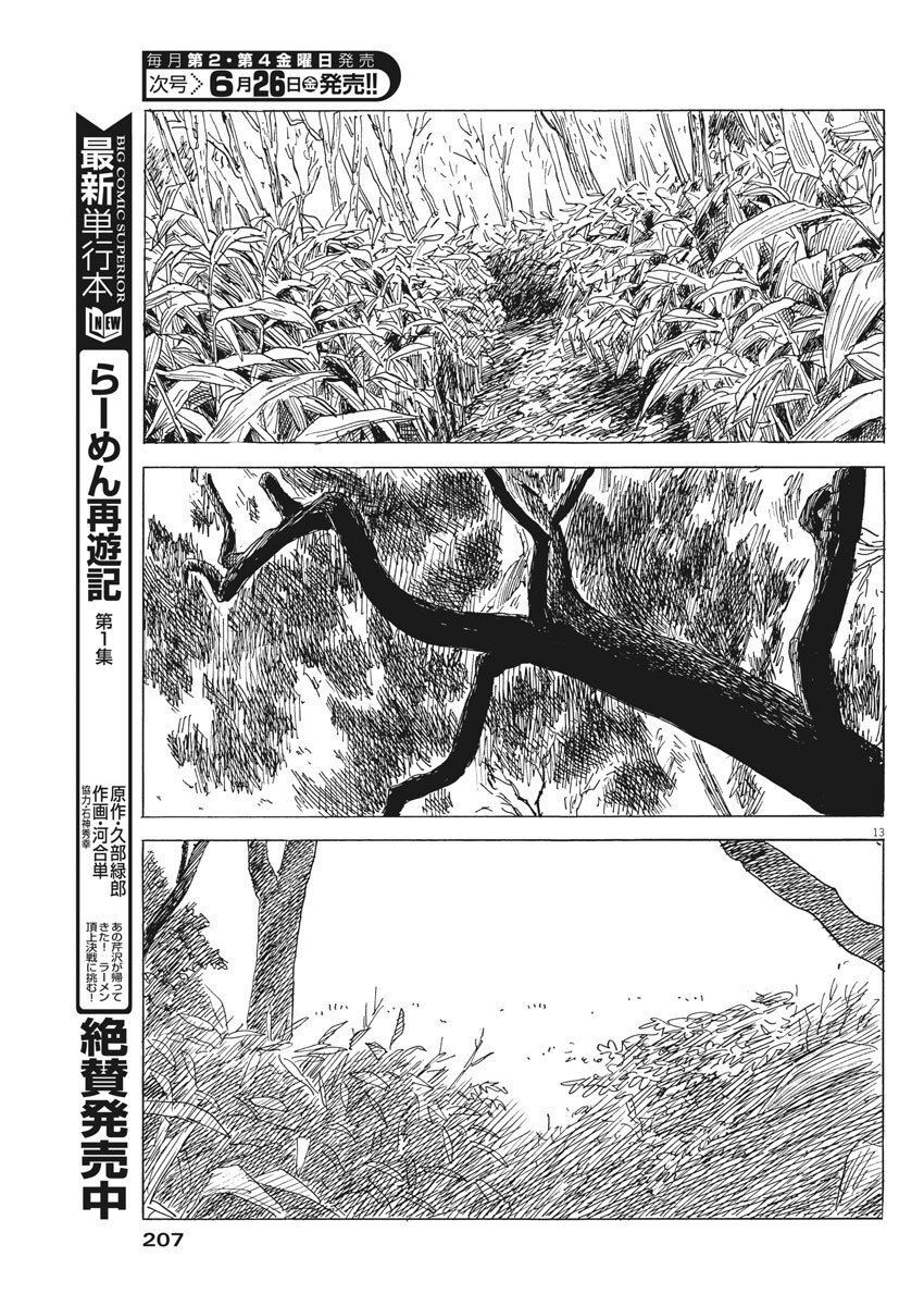 Đường Mòn Máu Chapter 76 - 15