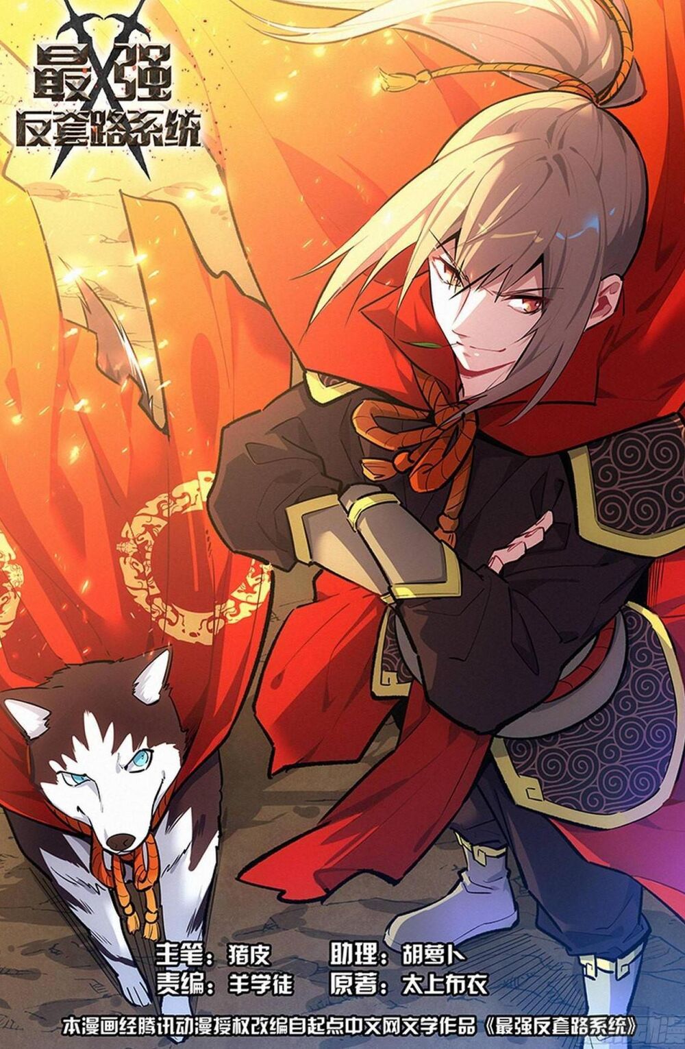 Tối Cường Phản Sáo Lộ Hệ Thống Chapter 242 - 1