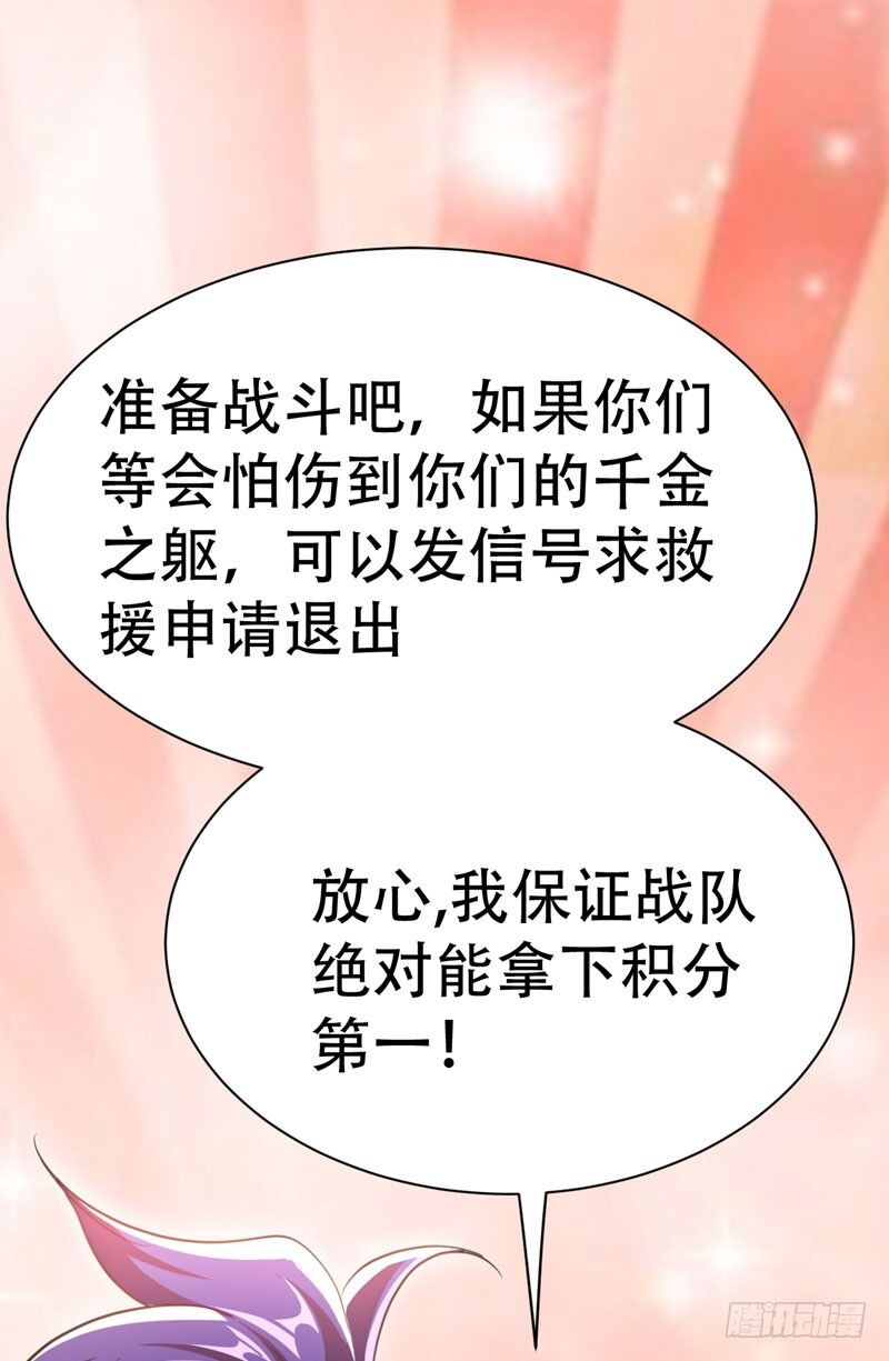 Yêu Giả Vi Vương Chapter 76 - 24