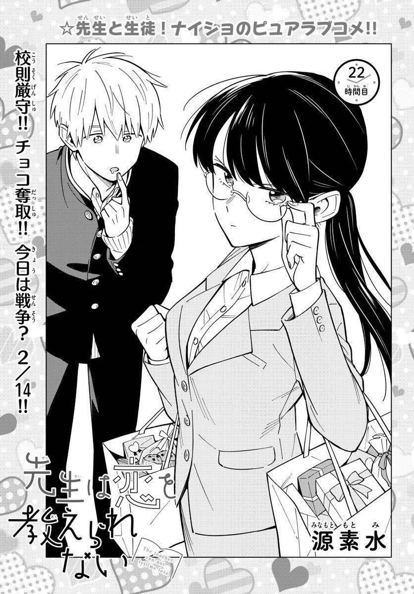Sensei Can't Teach Me About Love Chapter 22 - 3
