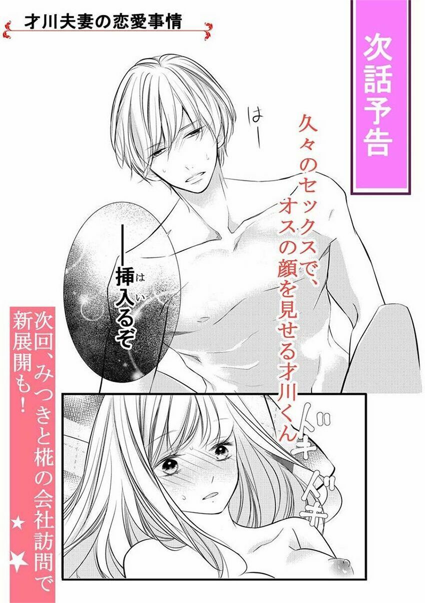 Tình Yêu Bí Mật Chapter 15 - 37
