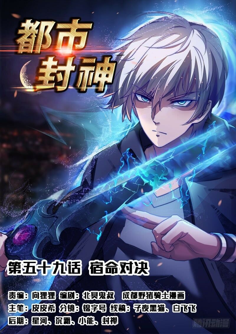Đô Thị Phong Thần Chapter 59 - 1