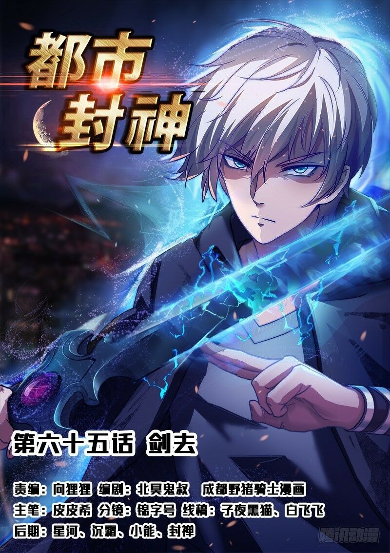 Đô Thị Phong Thần Chapter 65 - 1