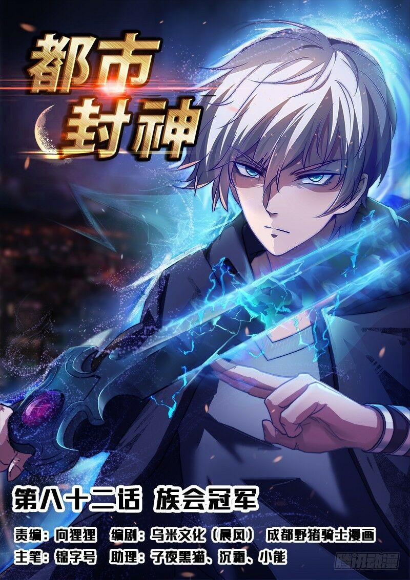Đô Thị Phong Thần Chapter 82 - 1