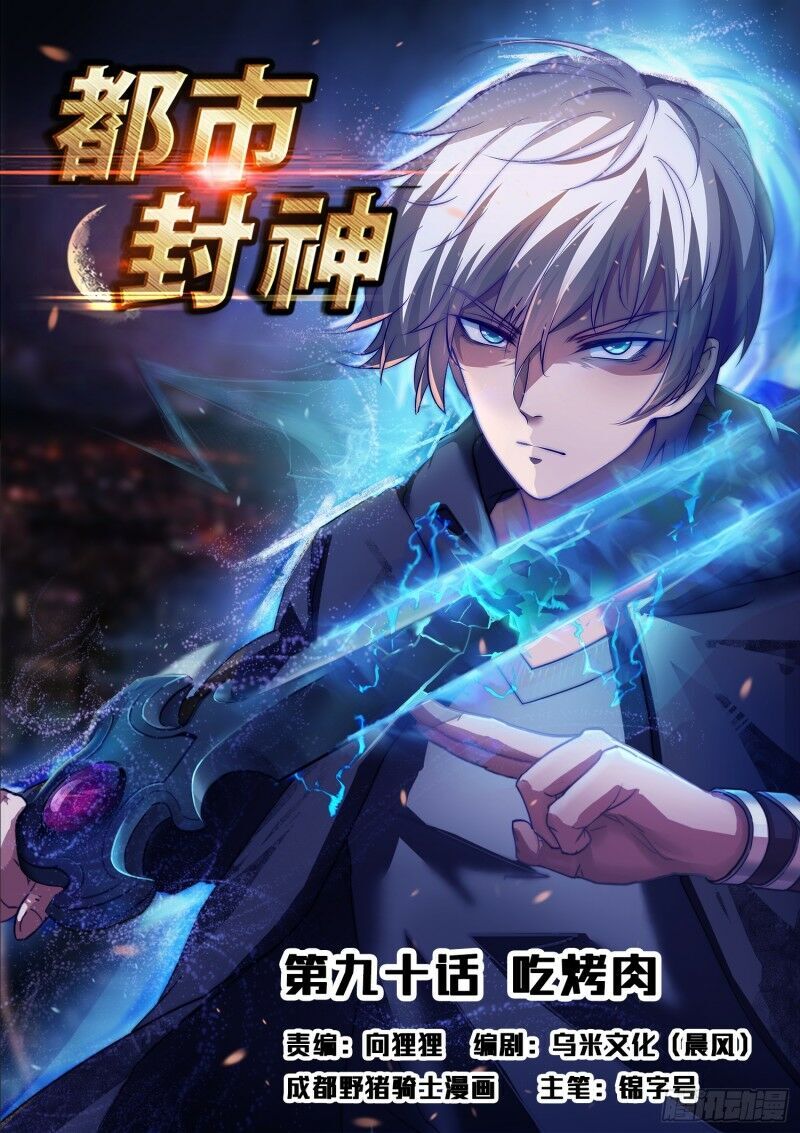 Đô Thị Phong Thần Chapter 90 - 1