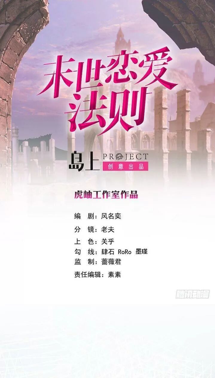 Quy Luật Tình Yêu Ở Mạt Thế Chapter 243 - 1