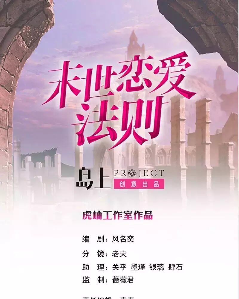 Quy Luật Tình Yêu Ở Mạt Thế Chapter 94 - 1