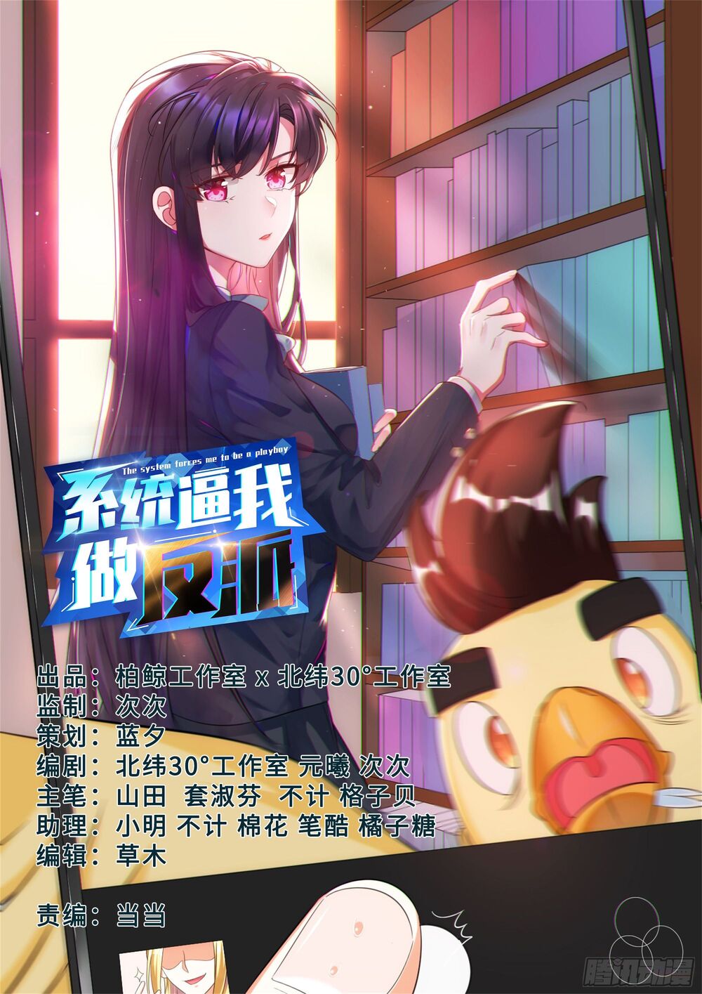 Hệ Thống Ép Ta Làm Nhân Vật Phản Diện Chapter 29 - 1
