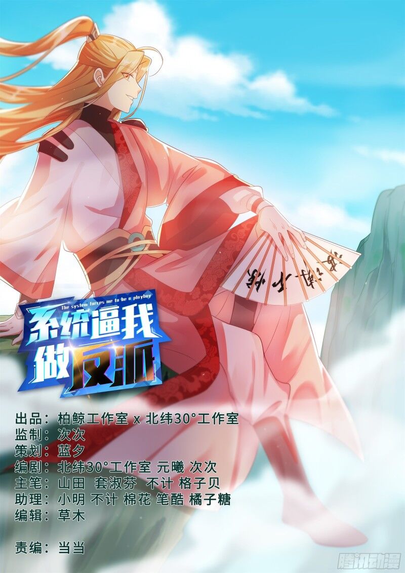 Hệ Thống Ép Ta Làm Nhân Vật Phản Diện Chapter 32 - 1