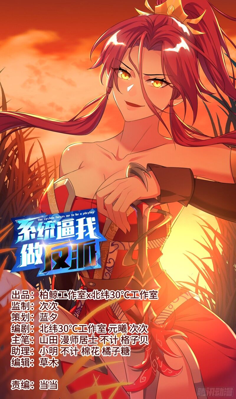 Hệ Thống Ép Ta Làm Nhân Vật Phản Diện Chapter 52 - 1