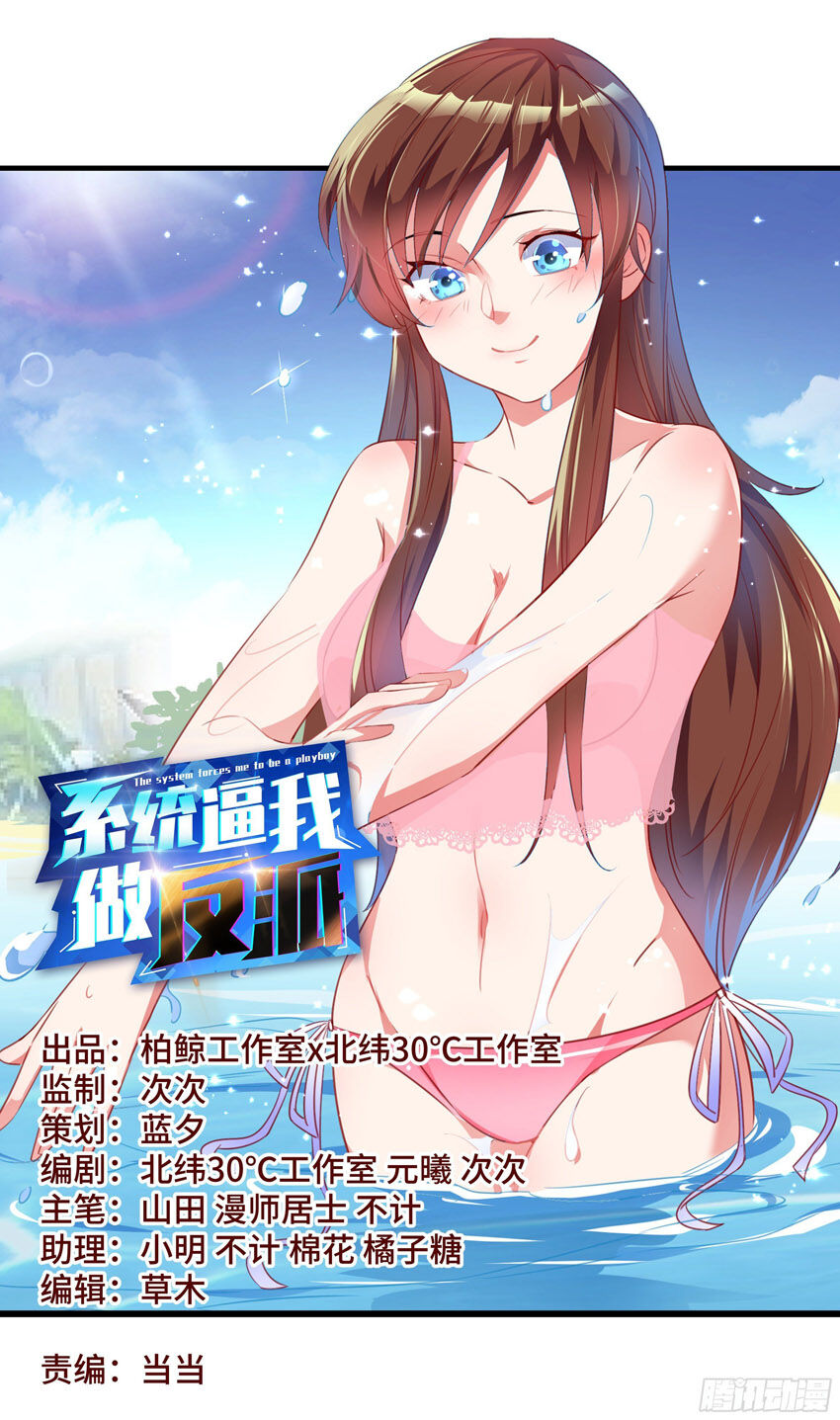 Hệ Thống Ép Ta Làm Nhân Vật Phản Diện Chapter 55 - 1